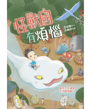 書封 怪獸國有煩惱