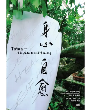 書封 身心自愈 Tuina：The path to self-healing