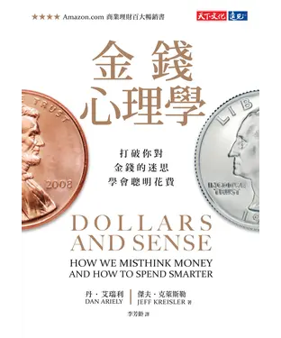 書封 金錢心理學：打破你對金錢的迷思，學會聰明花費